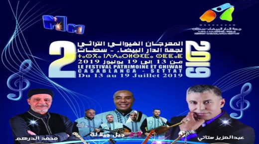تكريم الفنان محمد الدرهم بالدورة الثانية للمهرجان الغيواني التراثي