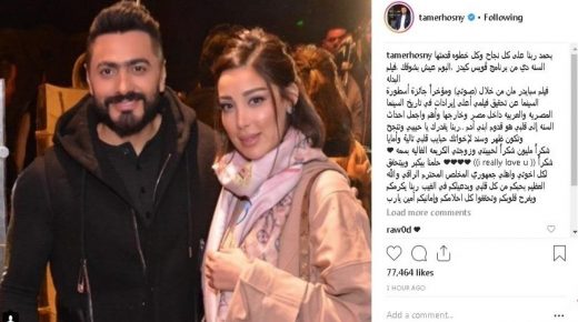 “الحرب الافتراضية” تشتعل مجددا بين عائلة تامر حسني والمغربية جليلة