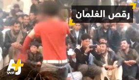 “الباتشابازي” لواط الأفغانيين .. فريستهم الأطفال الأقل من 15 سنة ( فلم وثائقي )