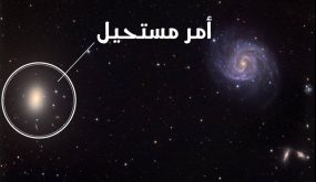 هل تعلم حجم كوكب الأرض مقارنة بالكون ؟