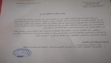 تنسيقية القدماء العسكريين والمحاربين والدرك والقوات المساعدة بالفقيه بنصالح.. تستنكر اقصائها من الاحتفال بذكرى عيد الاستقلال