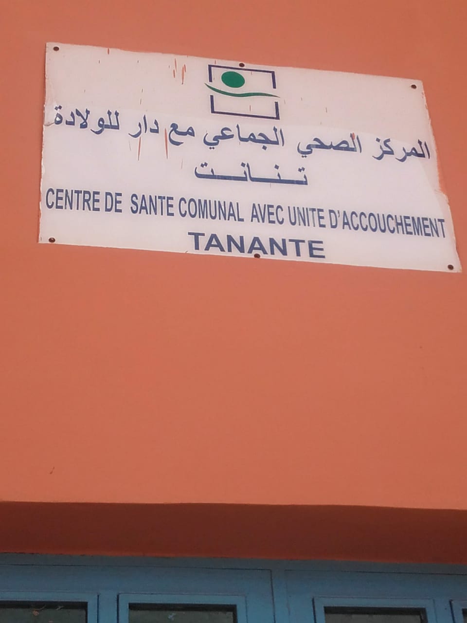 حرمان المرضى المزمنين من الأدوية بتنانت إقليم أزيلال