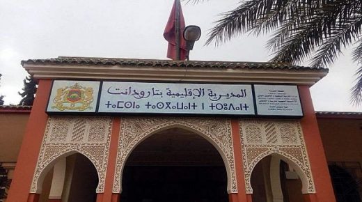“فضيحة جنسية” لـ 4 تلميذات تخرج مديرية التعليم بتارودانت للتوضيح