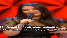 اتهامات بالعنصرية تصاحب مشاركة مغربية في «ذو فويس» تركيا (فيديو)