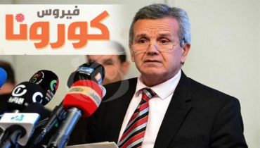 وزير الصحة الجزائري : دخلنا المستوى الثالث من تفشي الوباء و الوضع الحالي يبعث على التخوف