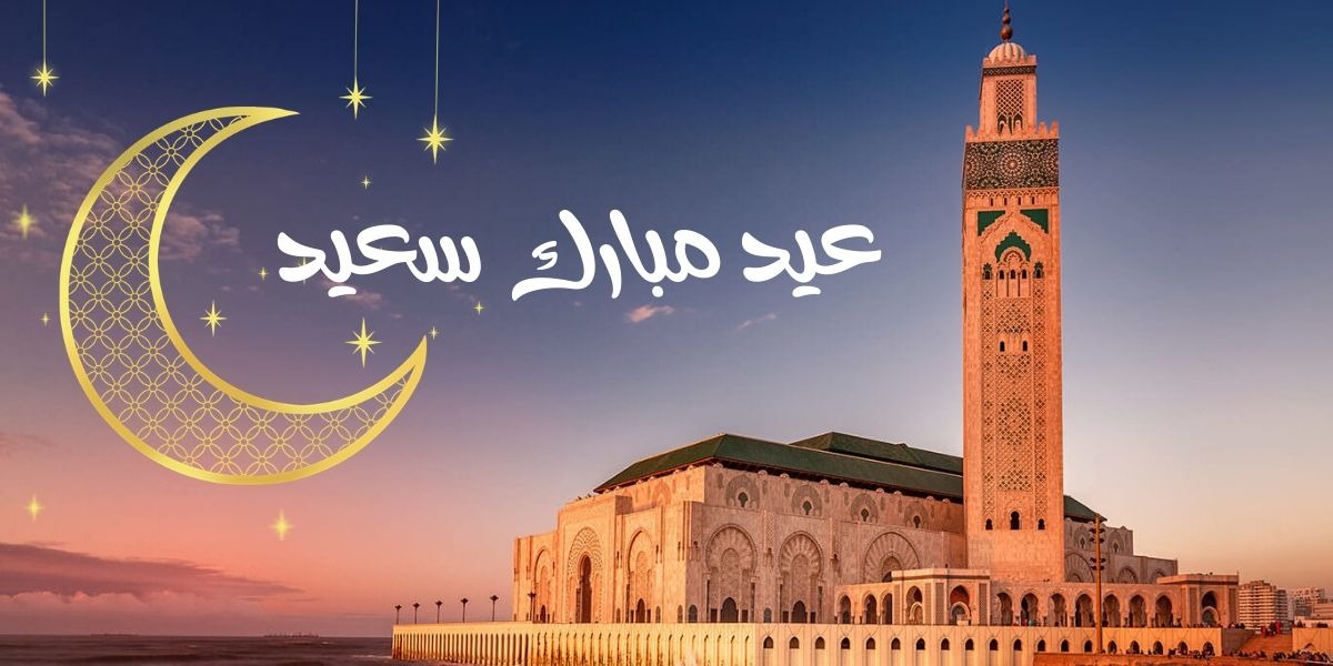 وزارة الأوقاف تعلن أن عيد الفطر بالمغرب غدا الخميس