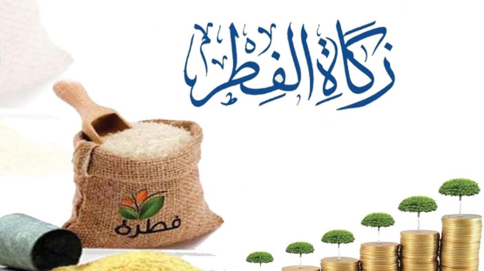 25 درهما مقدار زكاة الفطر نقدا