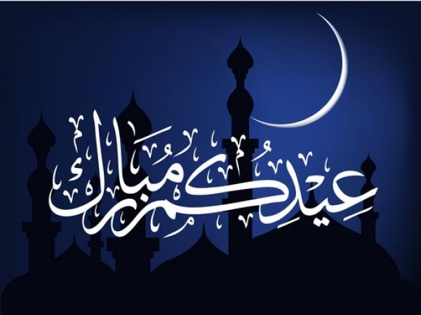 يوم عيد الفطر هو يوم غد الأربعاء