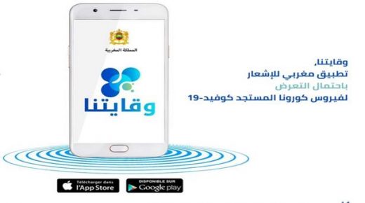 “وقايتنا” سيبدأ الأسبوع المقبل في رصد المخالطين للمصابين ب”كورونا”