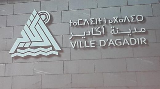 إطلاق هوية بصرية جديدة لأكادير لمواكبة برنامج التنمية الحضرية للمدينة للفترة 2020 ـ 2024