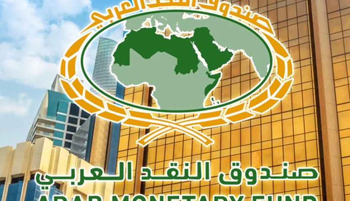صندوق النقد العربي و “أيوفي” يوقعان مذكرة تفاهم لتوحيد جهودهما لتطوير صناعة المالية الإسلامية في الدول العربية