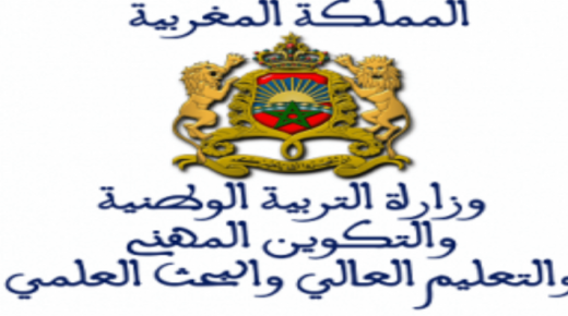 التربية الوطنية تنفي إصدار بلاغ “توقيف الدراسة بجميع الأسلاك انطلاقا من غد الاثنين”