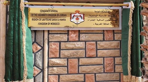 المملكة الأردنية الهاشمية تفتتح قنصلية عامة لها بمدينة العيون