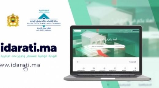 إعطاء الانطلاقة الرسمية للبوابة الوطنية للمساطر والإجراءات الإدارية “إدارتي”