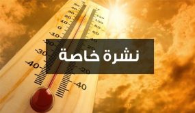 نشرة إنذارية: موجة حر بعدد من مناطق المملكة