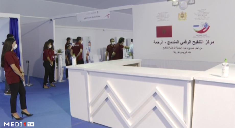أول مركز رقمي ومندمج لتسريع وتيرة عملية التلقيح ضد (كوفيد-19) بالمغرب