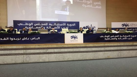 هذه لائحة أعضاء المكتب السياسي الجديد ل “البام”