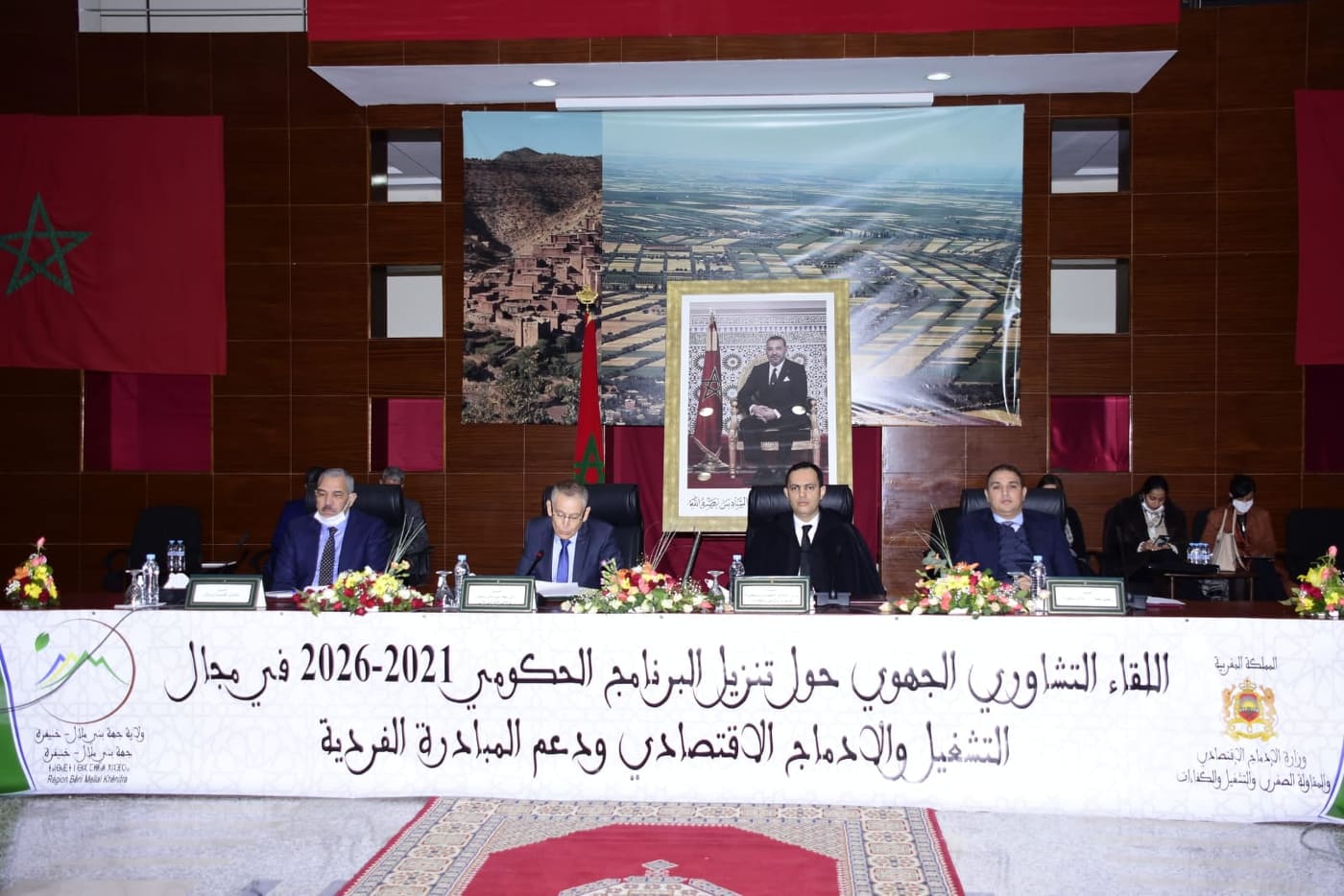 بني ملال: لقاء تشاوري حول التشغيل