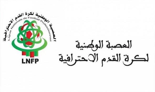 العصبة الاحترافية لكرة القدم تعلن توقف المنافسات بعد متم الجولة 15