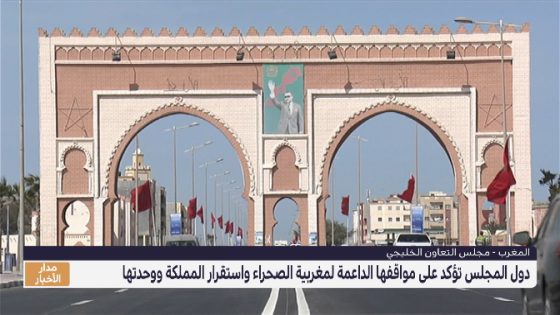 دول مجلس التعاون الخليجي تؤكد على مواقفها الداعمة لمغربية الصحراء واستقرار المملكة ووحدتها