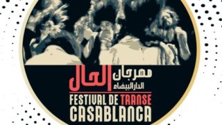 تأجيل عقد مهرجان الحال الدولي بالبيضاء