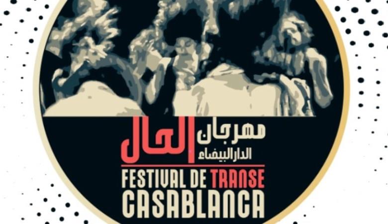 تأجيل عقد مهرجان الحال الدولي بالبيضاء