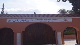 “تعنيف” تلميذ داخل مدرسة خاصة ببني ملال يخرج المديرية الإقليمية للتوضيح