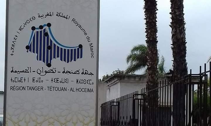 نحو إحداث صندوق لدعم المقاولات وجذب الاستثمار والإدماج في سوق الشغل بجهة طنجة-تطوان-الحسيمة