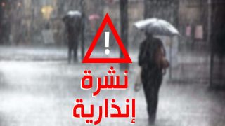أمطار قوية أحيانا رعدية وتساقط ثلوج وهبات رياح قوية بعدد من أقاليم المملكة