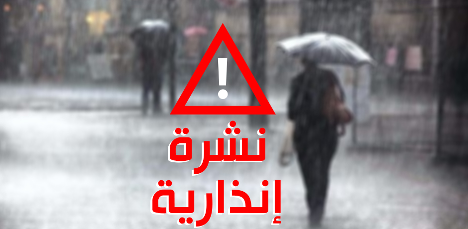 أمطار قوية أحيانا رعدية وتساقط ثلوج وهبات رياح قوية بعدد من أقاليم المملكة