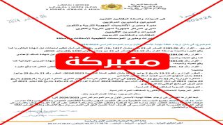 وزارة التربية الوطنية تنفي إرجاء عطلة منتصف السنة الدراسية
