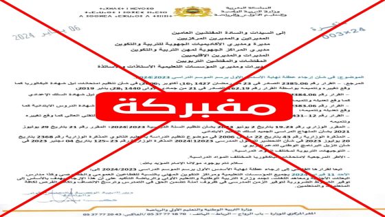 وزارة التربية الوطنية تنفي إرجاء عطلة منتصف السنة الدراسية