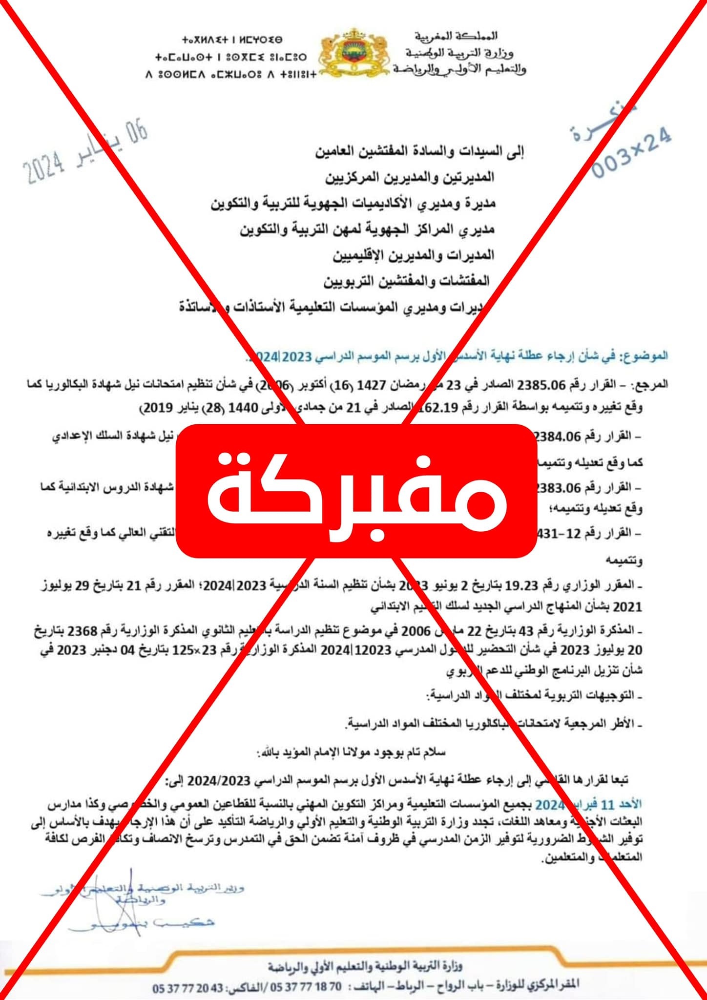 وزارة التربية الوطنية تنفي إرجاء عطلة منتصف السنة الدراسية
