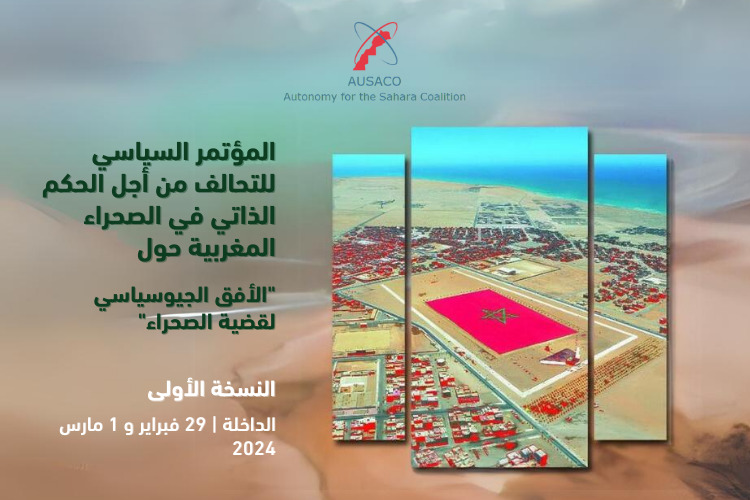 الندوة السياسية الأولى للتحالف من أجل الحكم الذاتي في الصحراء
