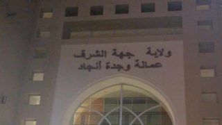 ضجة بسبب صورة مفبركة لـمقر ولاية جهة الشرق