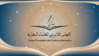 المجلس الأوروبي للعلماء المغاربة يواكب مغاربة أوروبا خلال الشهر الفضيل
