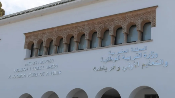 وزارة التربية الوطنية تفتح باب الترشيح لمباريات ولوج سلك تأهيل أطر التدريس