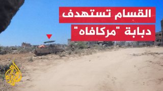 فيديو:كتائب القسام تستهدف دبابة للعدو الإسرائيلي وناقلة لجنده بقذائف “الياسين 105”
