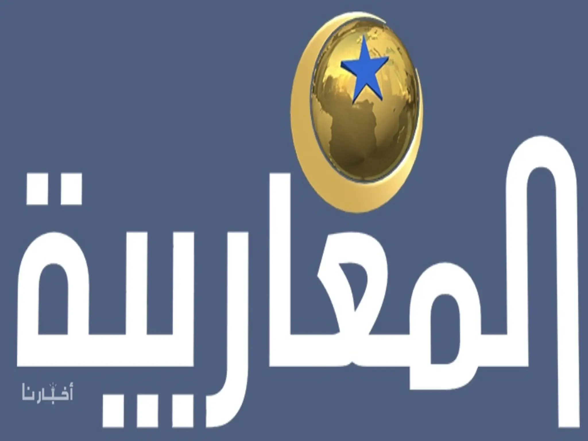 قناة ” المخاربية ” الجزائرية وحقوق الإنسان في المغرب