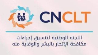 انتخاب المغرب للرئاسة المشتركة للدورة 14 لاجتماع مجموعة العمل حول الاتجار بالبشر