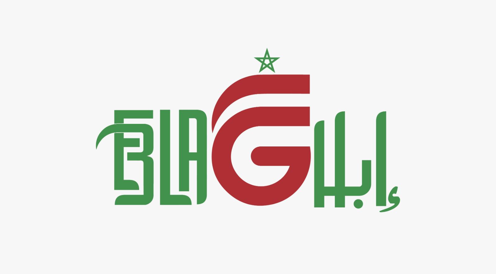 مديرية الأمن تطلق المنصة الرقمية “إبلاغ” المخصصة للتبليغ عن المحتويات غير المشروعة على الأنترنيت