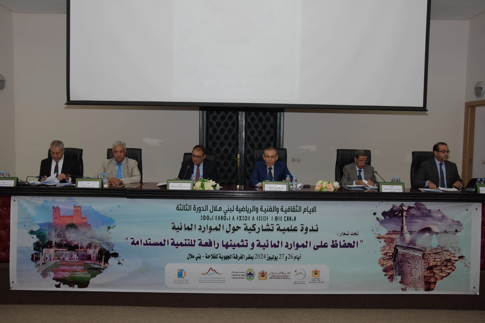 بني ملال…تنظيم ندوة علمية حول الحفاظ على الموارد المائية بمناسبة عيد العرش المجيد