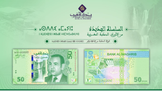 دار السكة: الورقة النقدية الجديدة من فئة 50 درهما تدمج تقنيات أمان متقدمة