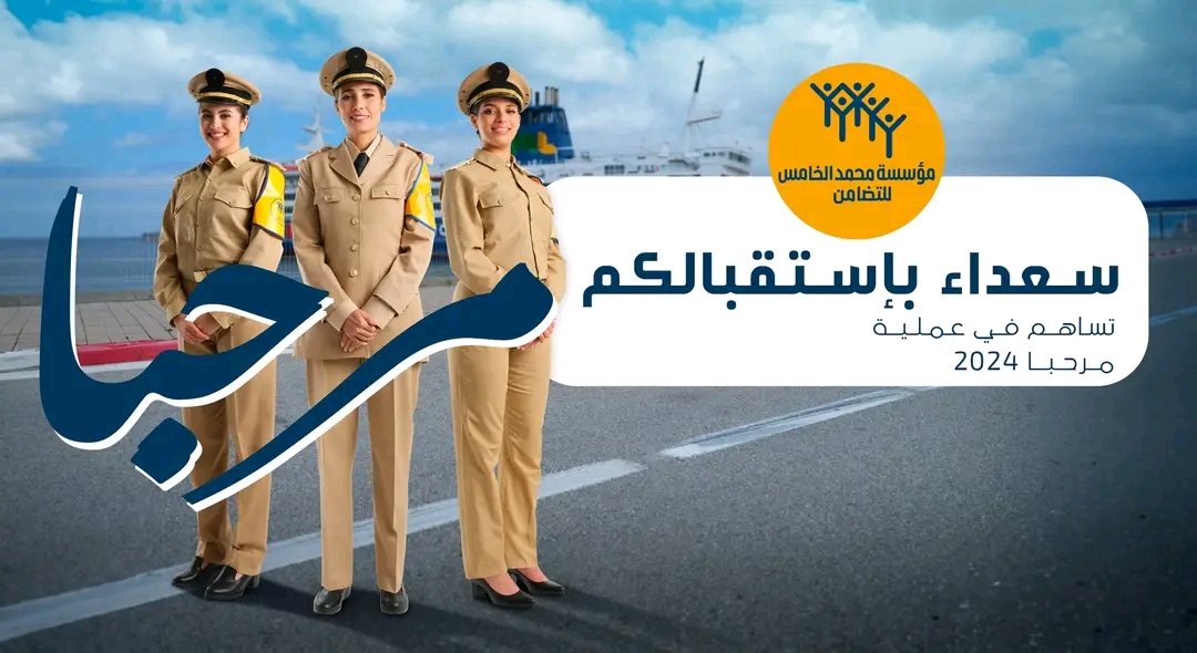 وزارة النقل و اللوجستيك: الموانئ المغربية سجلت عبور حوالي 1.9 مليون مسافر و447 ألف سيارة برسم عملية «مرحبا 2024»