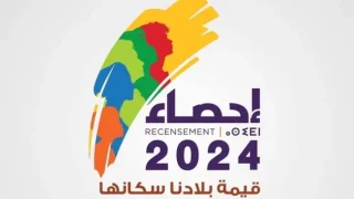 الأرقام الرئيسية المتعلقة بالإحصاء العام للسكان والسكنى