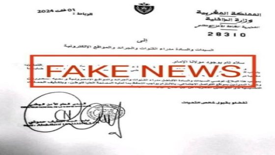 فتح تحقيق حول وثيقة مزورة منسوبة للأمن الوطني