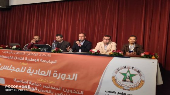 المكتب الوطني للجامعة الوطنية لقطاع الفوسفاط: استنكار للهجمات على غزة وتنديد بالتدهور الاجتماعي والاقتصادي