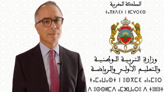وزير التربية الوطنية والتعليم يوجه رسالة للمدرسين والمدرسات بالمغرب