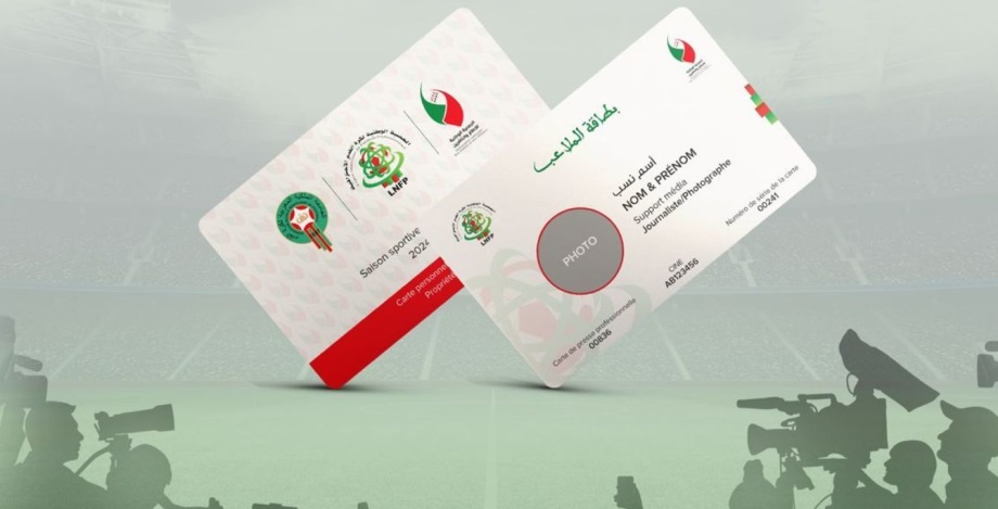 رسميا.. الشروع في اعتماد “بطاقة الملاعب”