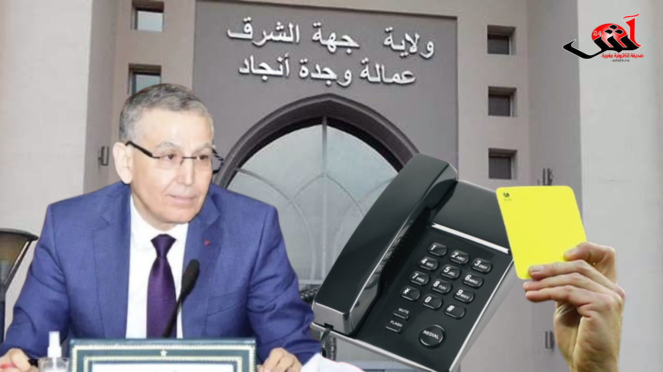اتصل لست مرات و لا من يجيب..الوالي خطيب لهبيل يشدد على الانضباط الإداري و يشهر البطاقة الصفراء في وجه موظف